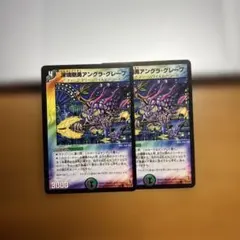 DMKY0007】デュエルマスターズ 深塊剛勇アングラグレープ - メルカリ