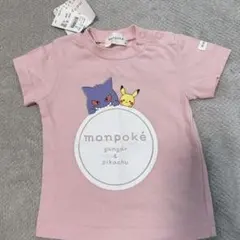 新品 ポケモン 定価1,650円 半袖Tシャツ ピンク　ピカチュウ ゲンガー