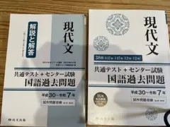 現代文 共通テスト+センター試験 国語過去問題