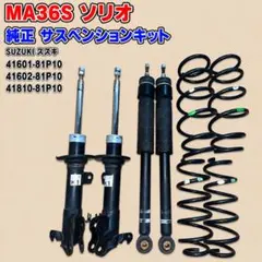 新車外し☆トヨタ ANH20W アルファード 2WD 純正 サスペンションキット