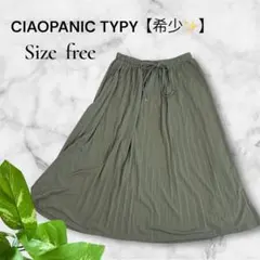 CIAOPANIC TYPY プリーツマキシスカート カーキ FREE 完売