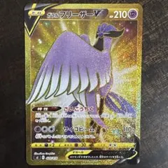 ⚠️説明文必読　ポケモンカード　ガラルフリーザー　v ur