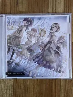 25時、ナイトコードで。【限りなく灰色へ／アイディスマイル】CD