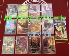 ムニキスゼロARコンプリートセット おまけ付き