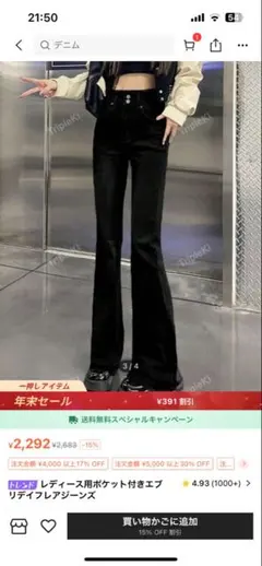 DAZY ウエスト位置フレアスタイルジーンズ/Sサイズ