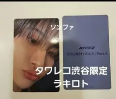 ATEEZ タワレコ　渋谷限定　ラキロト　ソンファ