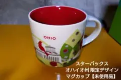 スターバックス　オハイオ州限定デザイン マグカップ