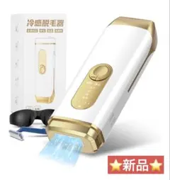 ⭐️新品⭐️脱毛器 冷感脱毛器 全身VIO対応 男女兼用のサムネイル