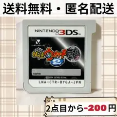 ソフトのみ 妖怪ウォッチ2 元祖 ニンテンドー3DS 匿名配送 送料無料