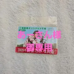 あーさん様御専用