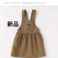 新品　ジャンパースカート Mサイズ