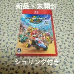 【新品・未開封】Switch2 マリオカート ワールド