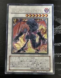 遊戯王 エクスプロードウィングドラゴン レリーフ