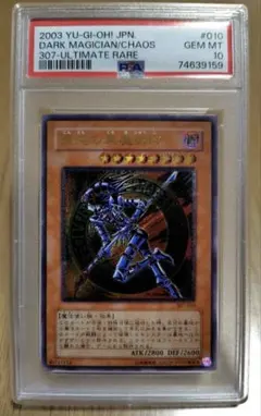 遊戯王 混沌の黒魔術師　レリーフ　PSA10 💎#遊戯王 買取情報💎 混沌の黒魔術師（レリーフ/PSA10） ✨¥1⃣2⃣0⃣
