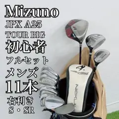 ミズノ 初心者オススメ ゴルフクラブ メンズセット 右利き M4233のサムネイル