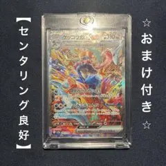 美品　センタリング⭕️メガゲッコウガex SAR メガゲッコウガex SAR センタリング良好 - メルカリ