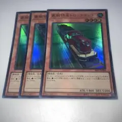 12421 豪腕特急トロッコロッコ　トレーディングカード 3枚セット　スーパー