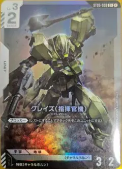 ガンダムカードゲーム グレイズ(指揮官機) パラレル