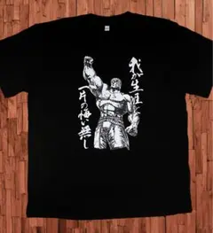 北斗の拳 Tシャツ