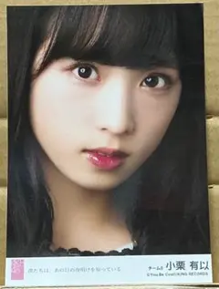 2026年最新】小栗有以 生写真の人気アイテム - メルカリ