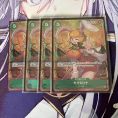 ワンピースカードゲーム キャロット SR パラレル 4枚