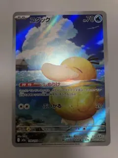 ポケモンカード M2a 199/193 コダック AR