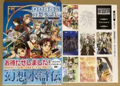 幻想水滸伝　TGS　チョコクランチカード 幻想水滸伝 TGS チョコクランチカード
