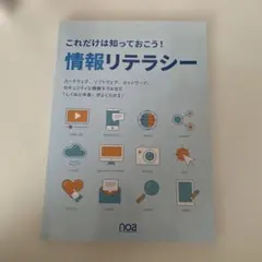 これだけは知っておこう!情報リテラシー第4版