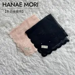 【新品未使用】HANAE MORI 刺繍 レースハンカチ 2枚セット 冠婚葬祭
