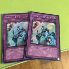 遊戯王 ホーリーライフバリアー レリーフ 旧レリ アルティメット
