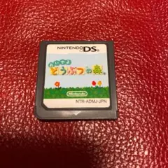 おいでよ どうぶつの森 DS