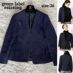 美品✨【グリーンレーベルリラクシング】CR カルゼフラノ ノーラペル ジャケット
