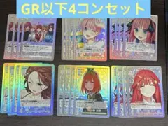 五等分の花嫁カードゲーム GR以下4コン - メルカリ
