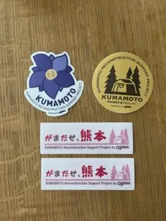熊本復興支援プロジェクト ステッカー 4枚セット Ogawa