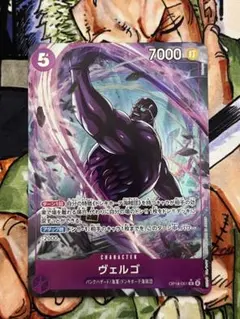 ワンピースカード ヴェルゴ パラレル