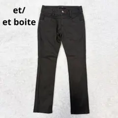 【美品】 et/et boite 日本製 ストレッチパンツ XS 細身のサムネイル