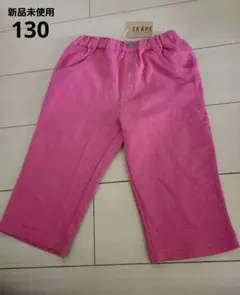 新品未使用　SKAPE　ハーフパンツ　130 ピンク　タグ付き