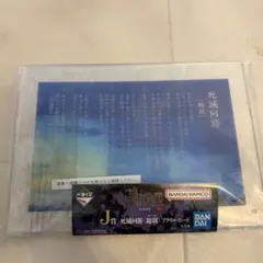 一番くじ 呪術廻戦 死滅回游 J賞 アクリルボード