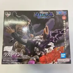 未開封 一番くじラストワン賞 バーソロミュー・くまvsジェイガルシア・サターン聖