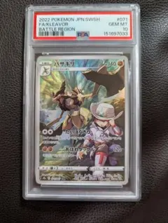 【psa10】バサギリのサムネイル