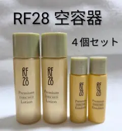 RF28 空容器　4個セットのサムネイル