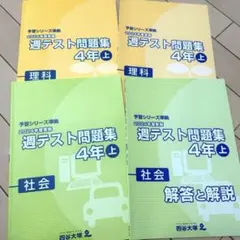 2026年最新】四谷大塚 予習シリーズ 4年の人気アイテム - メルカリ