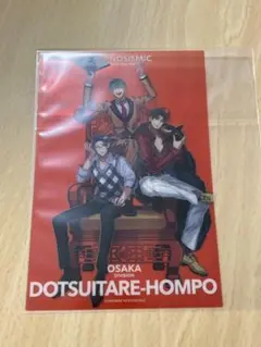 ヒプムビ　特典　どついたれ本舗　オオサカ