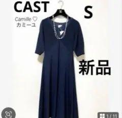 【定価26400円 】【新品未使用 タグ付き 】キャスト ロングワンピース S