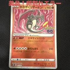 2026年最新】ポケモンカード かがやくリザードンの人気アイテム - メルカリ