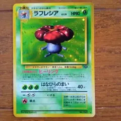 【大玉ホロ＆全面ホロ】ラフレシア　メガニウム　ワタッコセット　ポケモンカード旧裏 ポケモンカード【旧裏】ラフレシア 十字ホロ 大玉ホロ - メルカリ