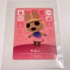 あつ森 やよい amiibo カード