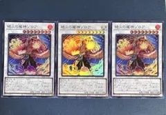 遊戯王　絶火の魔神ゾロア　スーパー　3枚セット　BODE-JP045