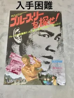 ブルース・リー キャラクターグッズ