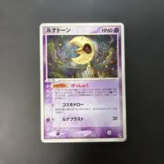 ルナトーン 1ED ★ 拡張パック まぼろしの森 045/086 ルナトーン ☆ 拡張パック まぼろしの森 045/086 - メルカリ